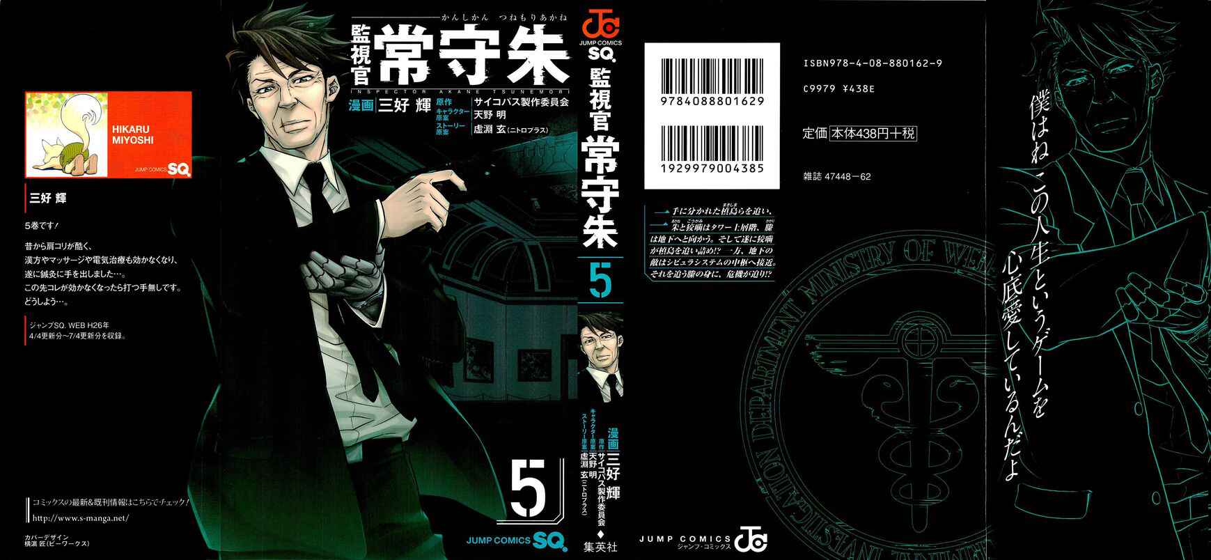 Page 1 Chapter 17 Psycho-Pass - Kanshikan Tsunemori Akane