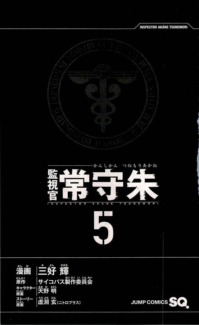 Page 6 Chapter 17 Psycho-Pass - Kanshikan Tsunemori Akane
