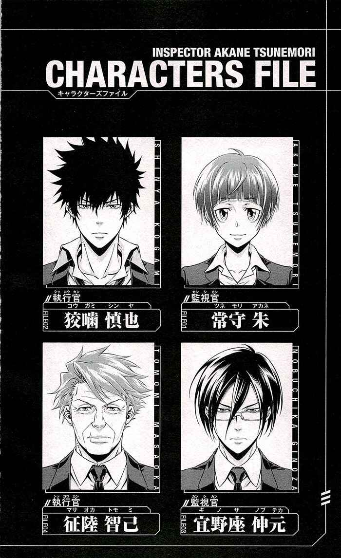 Page 7 Chapter 17 Psycho-Pass - Kanshikan Tsunemori Akane