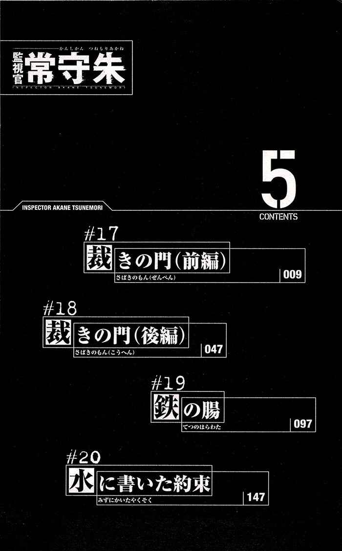 Page 9 Chapter 17 Psycho-Pass - Kanshikan Tsunemori Akane