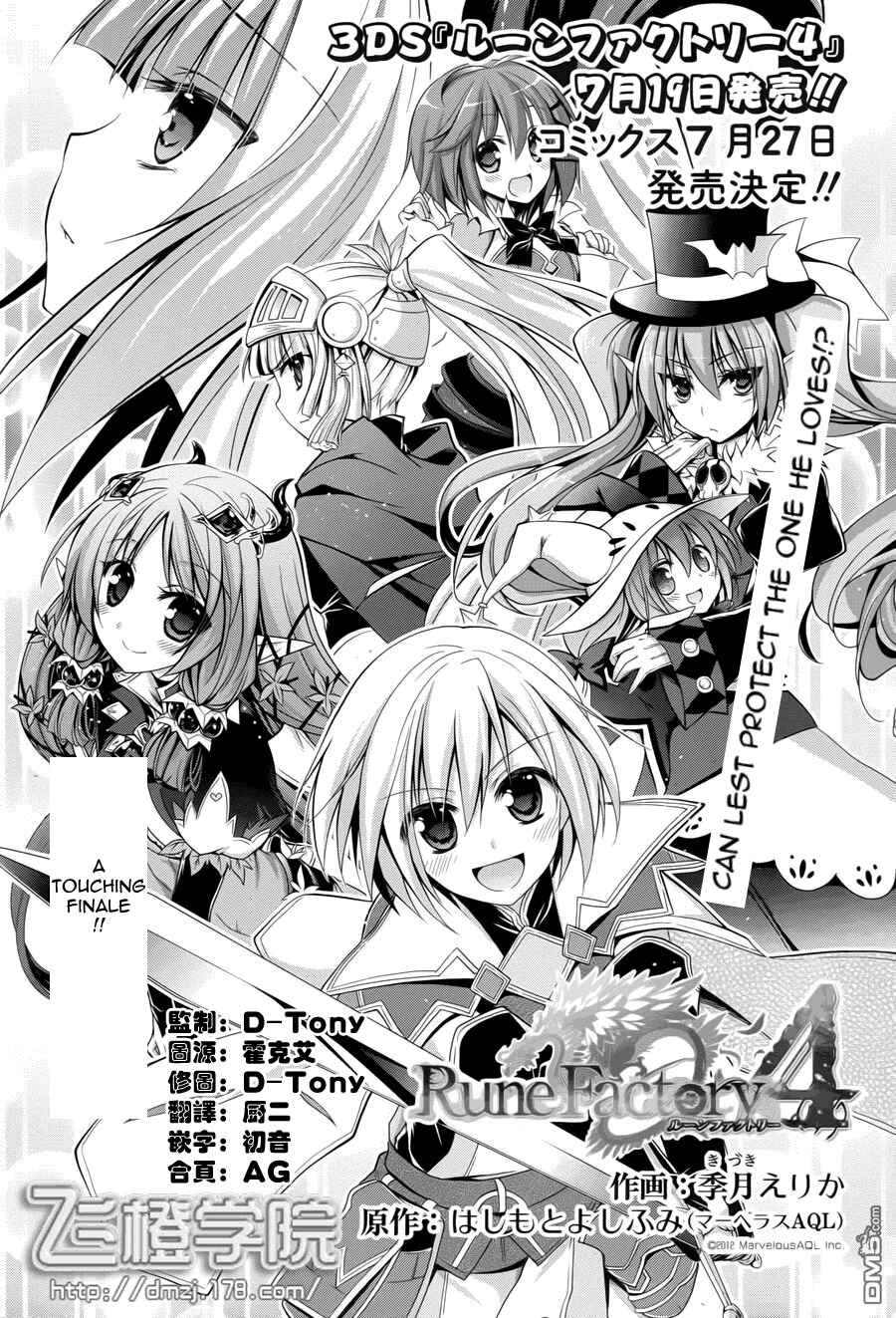 Page 2 Chapter 5 Rune Factory 4