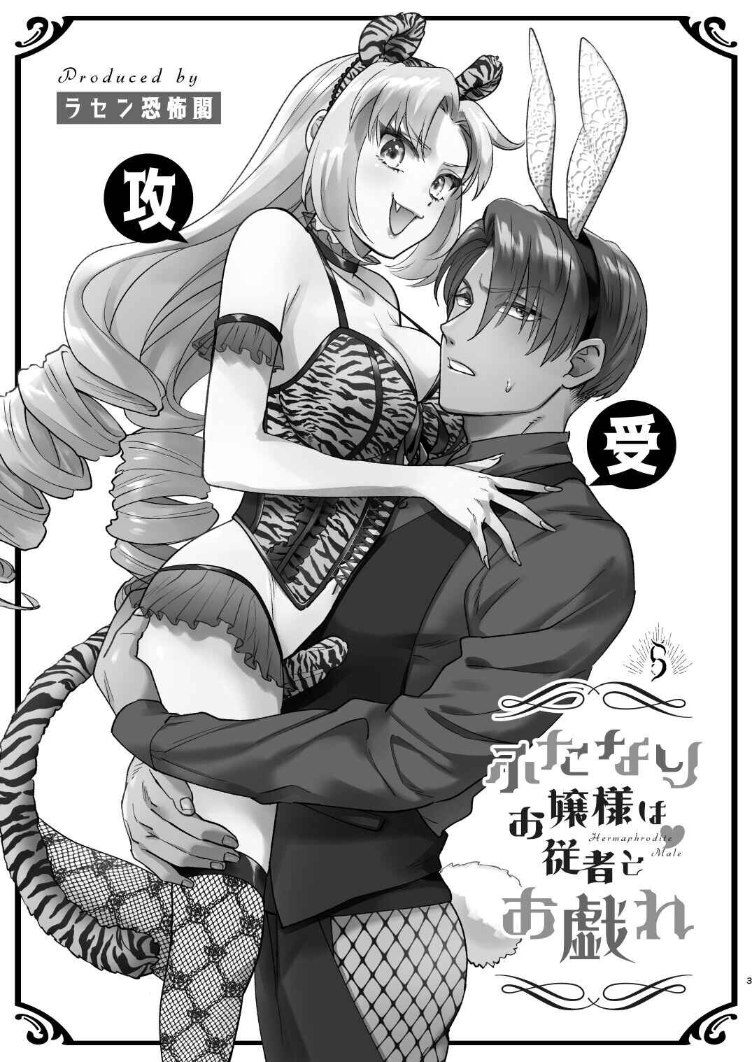 Page 2 Chapter Unknown_8d5a Futanari Ojou-sama wa Juusha to Otawamure