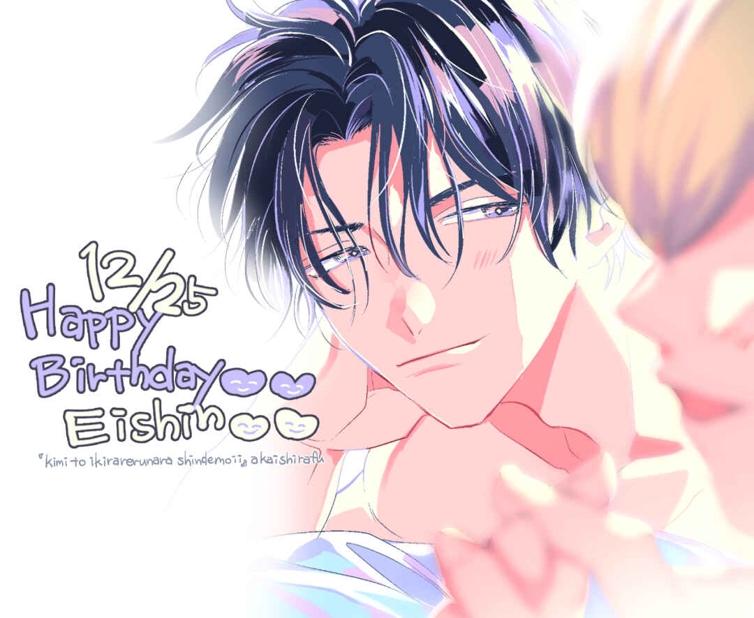 Page 2 Chapter 6.6 Kimi to Ikirareru Nara Shindemo Ii