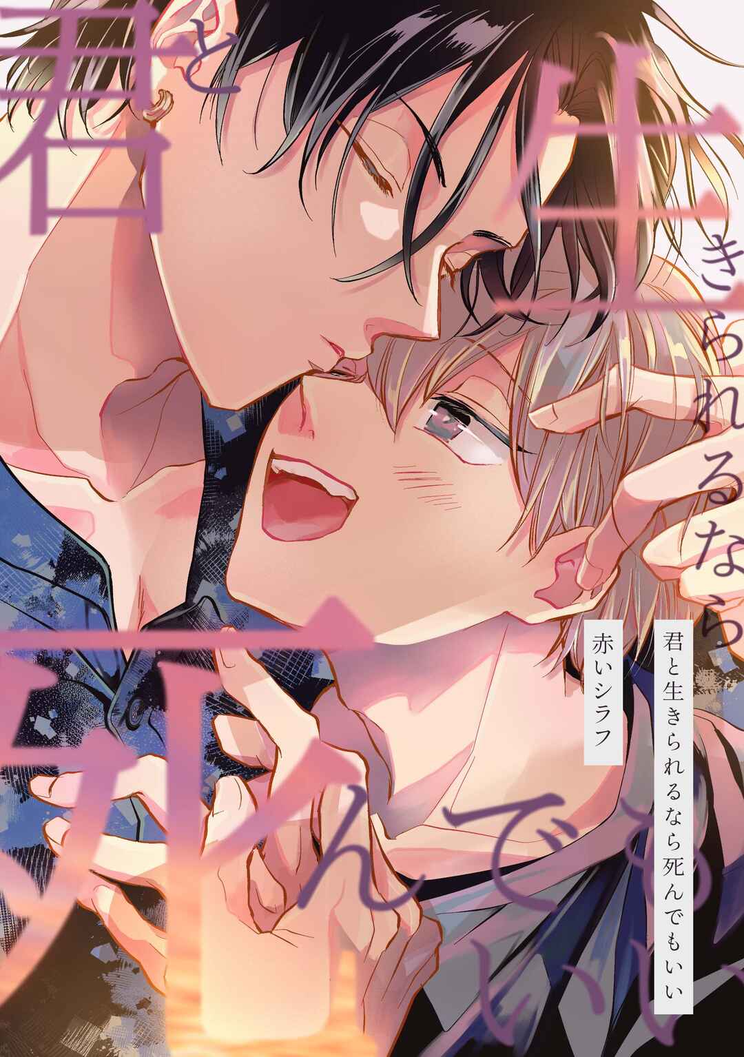 Page 3 Chapter 6.6 Kimi to Ikirareru Nara Shindemo Ii