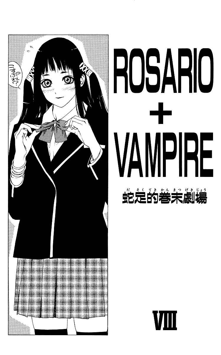 Page 44 Chapter 32 Rosario to Vampire