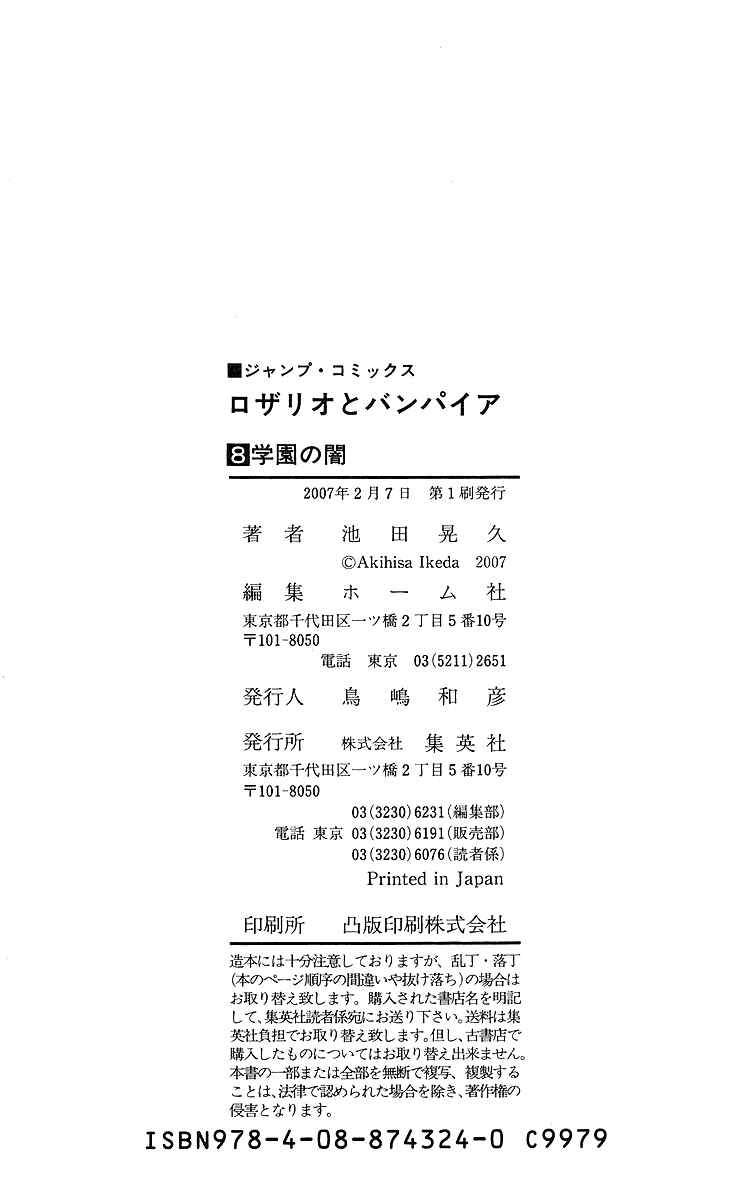 Page 49 Chapter 32 Rosario to Vampire