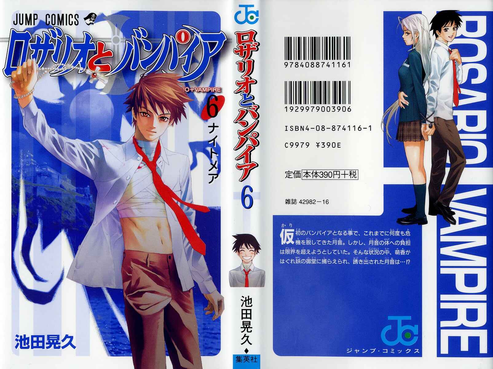 Page 1 Chapter 21 Rosario to Vampire