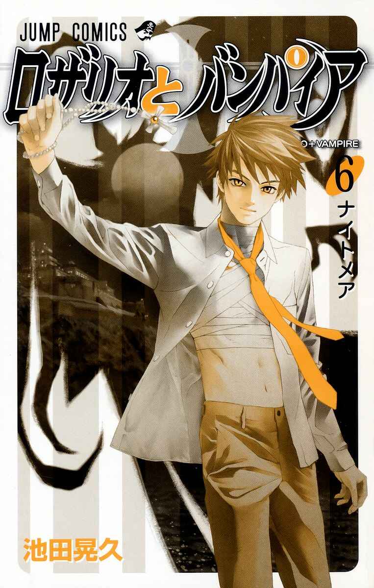 Page 3 Chapter 21 Rosario to Vampire
