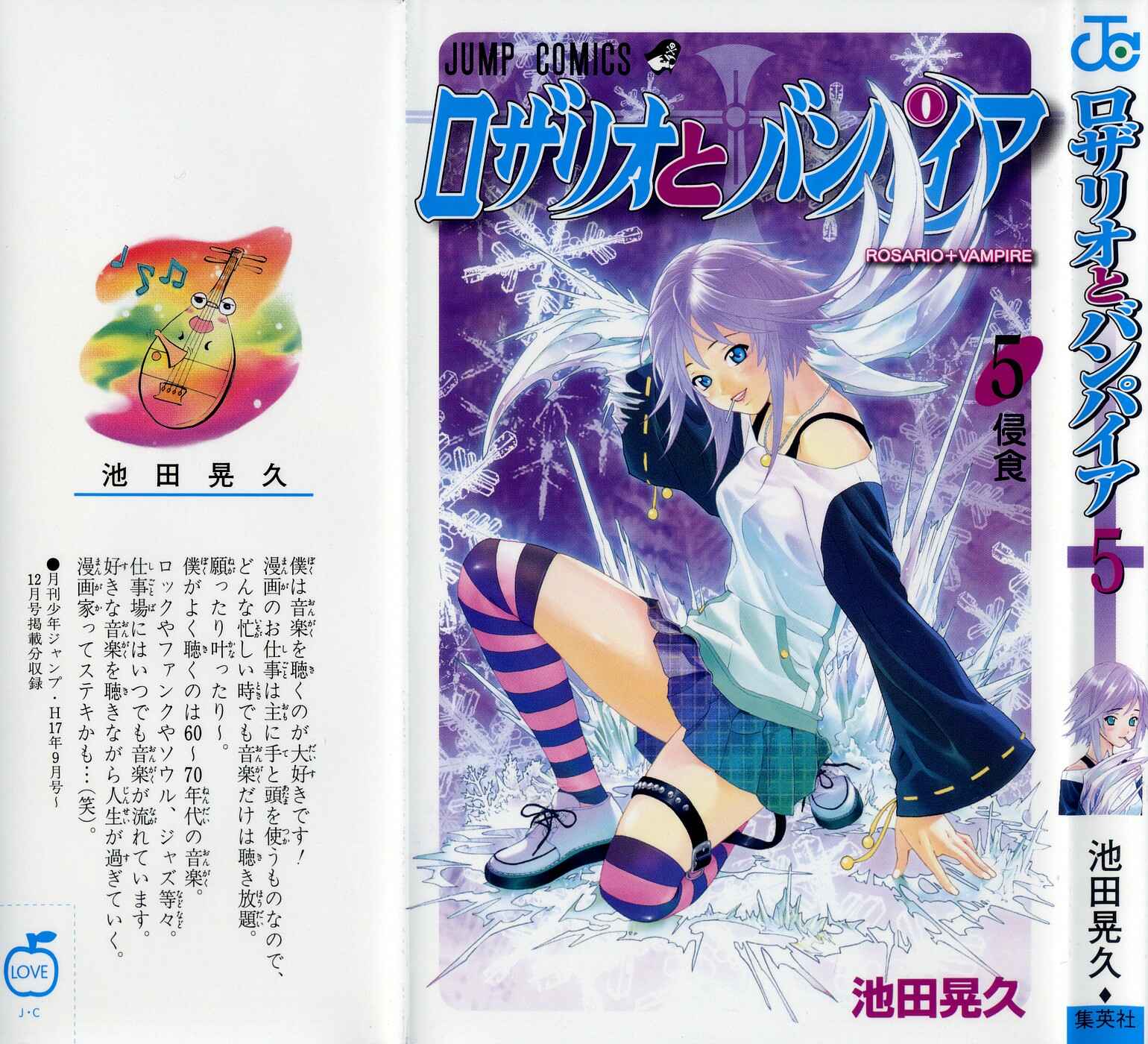 Page 2 Chapter 17 Rosario to Vampire