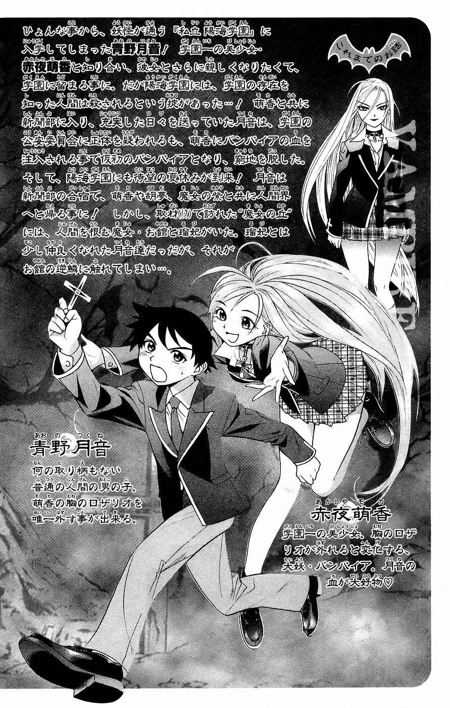 Page 5 Chapter 17 Rosario to Vampire