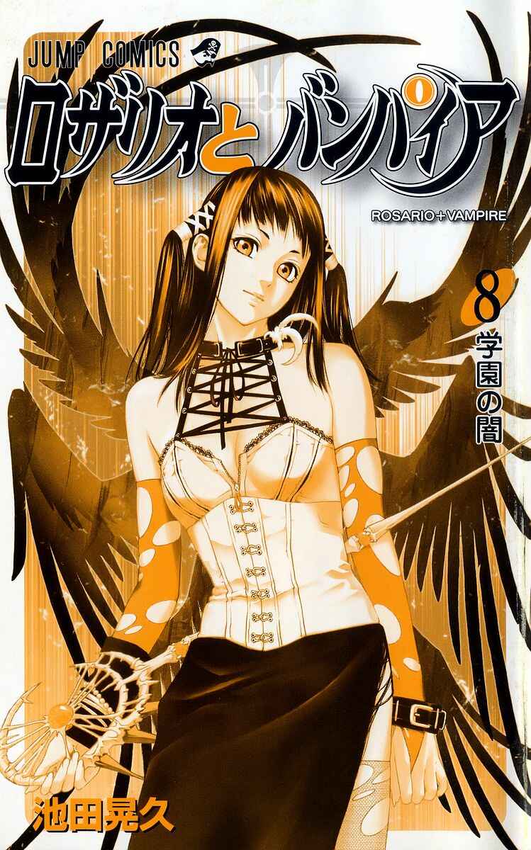 Page 3 Chapter 29 Rosario to Vampire