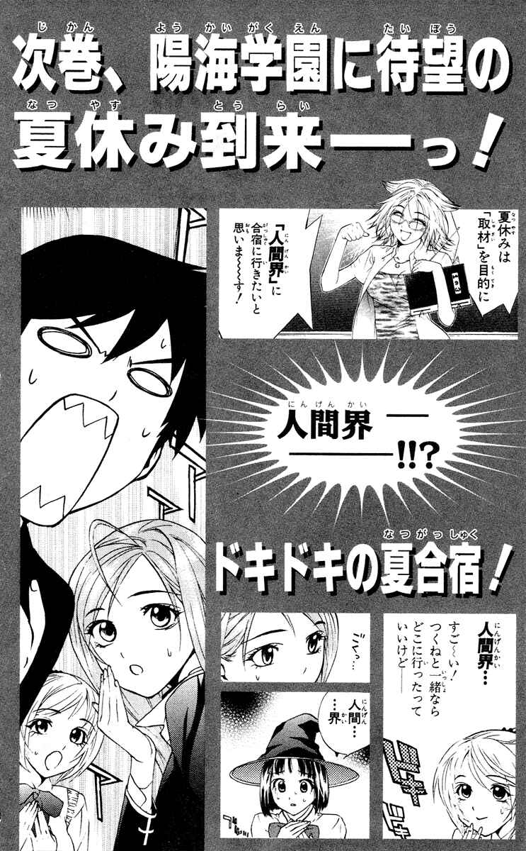 Page 49 Chapter 12 Rosario to Vampire