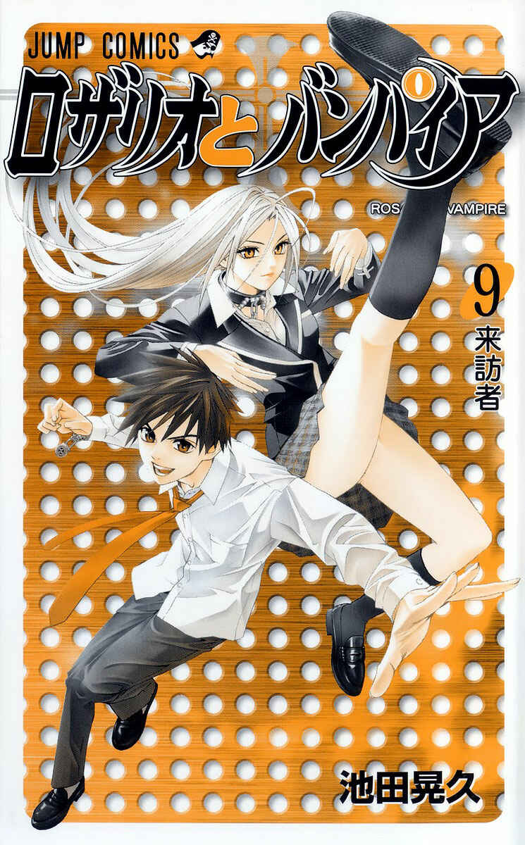 Page 3 Chapter 33 Rosario to Vampire