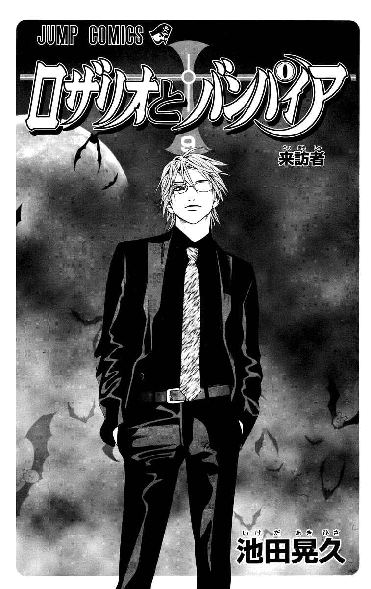 Page 4 Chapter 33 Rosario to Vampire