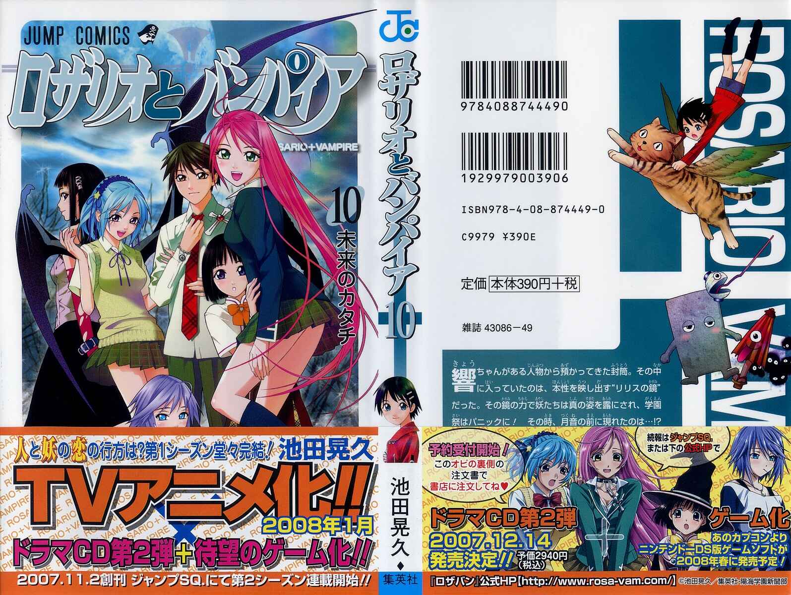 Page 1 Chapter 37 Rosario to Vampire