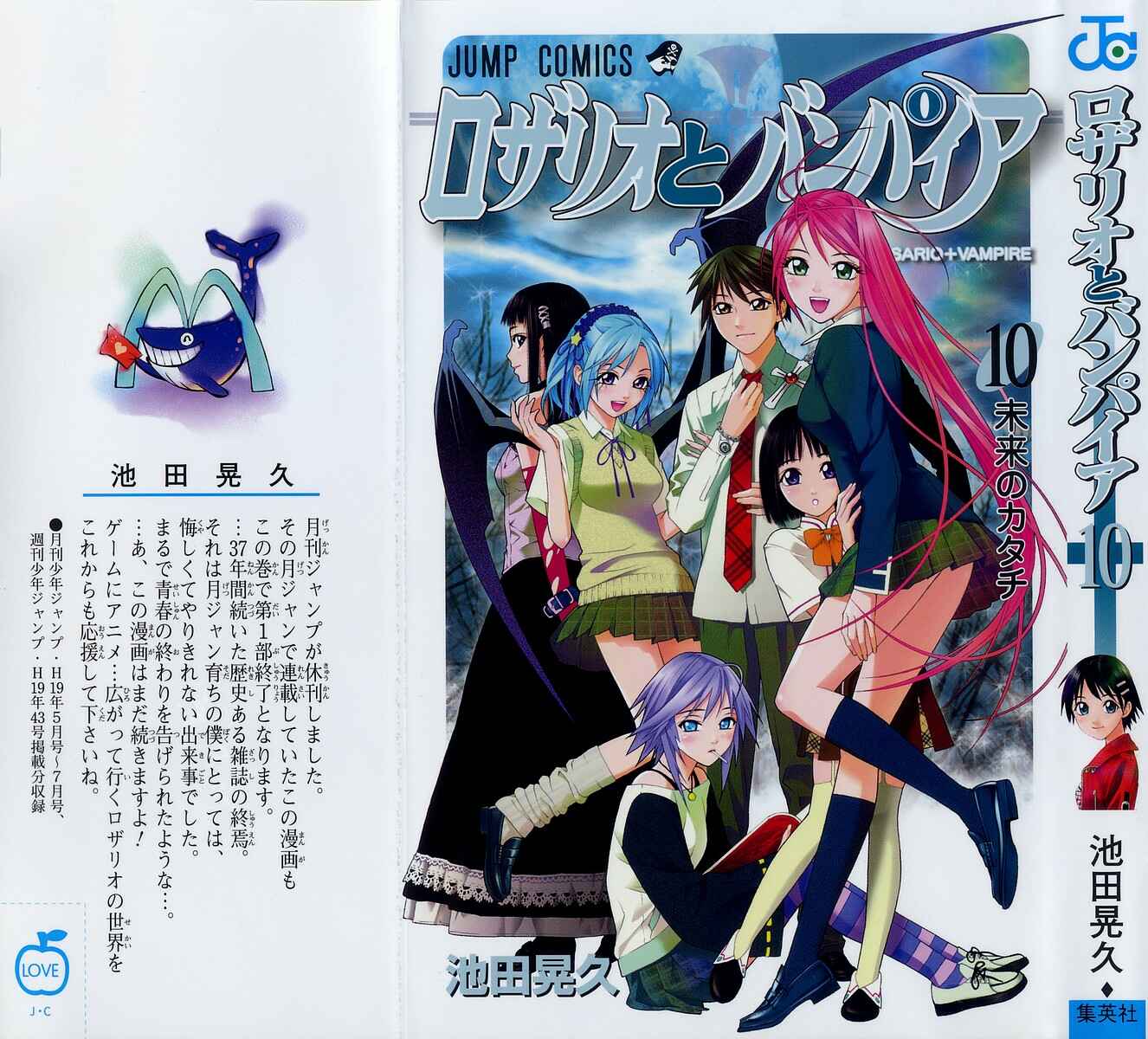 Page 2 Chapter 37 Rosario to Vampire