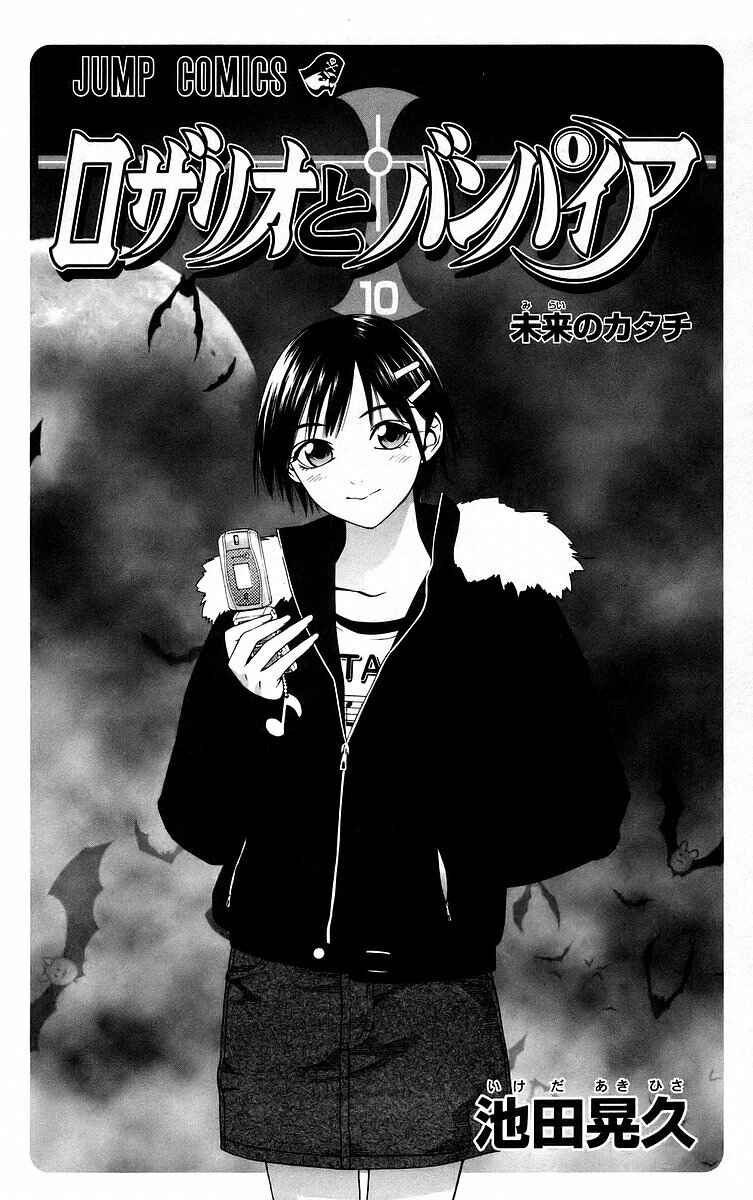Page 5 Chapter 37 Rosario to Vampire