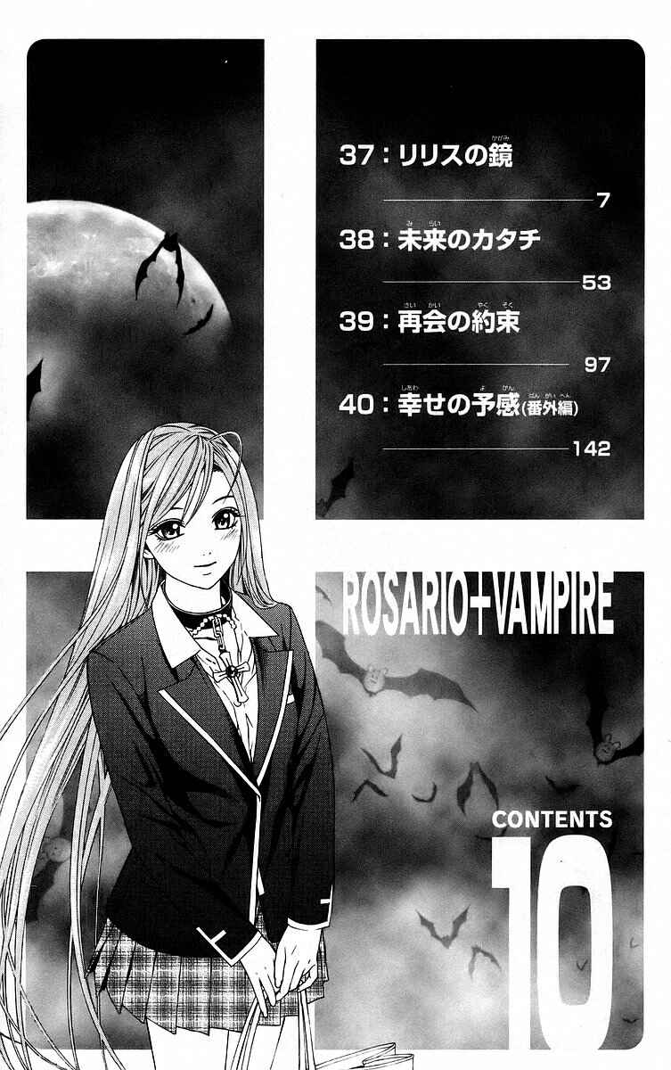 Page 7 Chapter 37 Rosario to Vampire