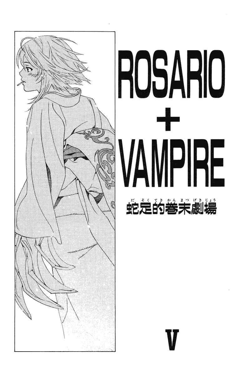 Page 50 Chapter 20 Rosario to Vampire