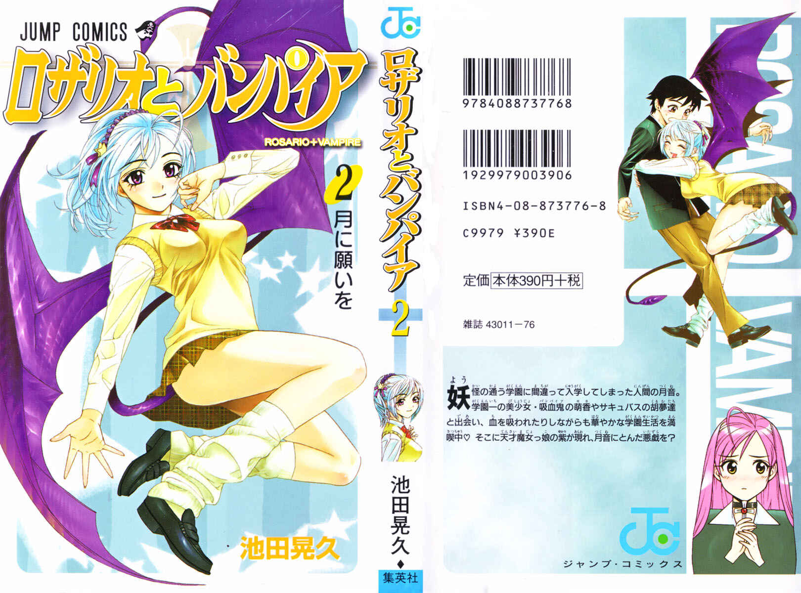 Page 1 Chapter 5 Rosario to Vampire
