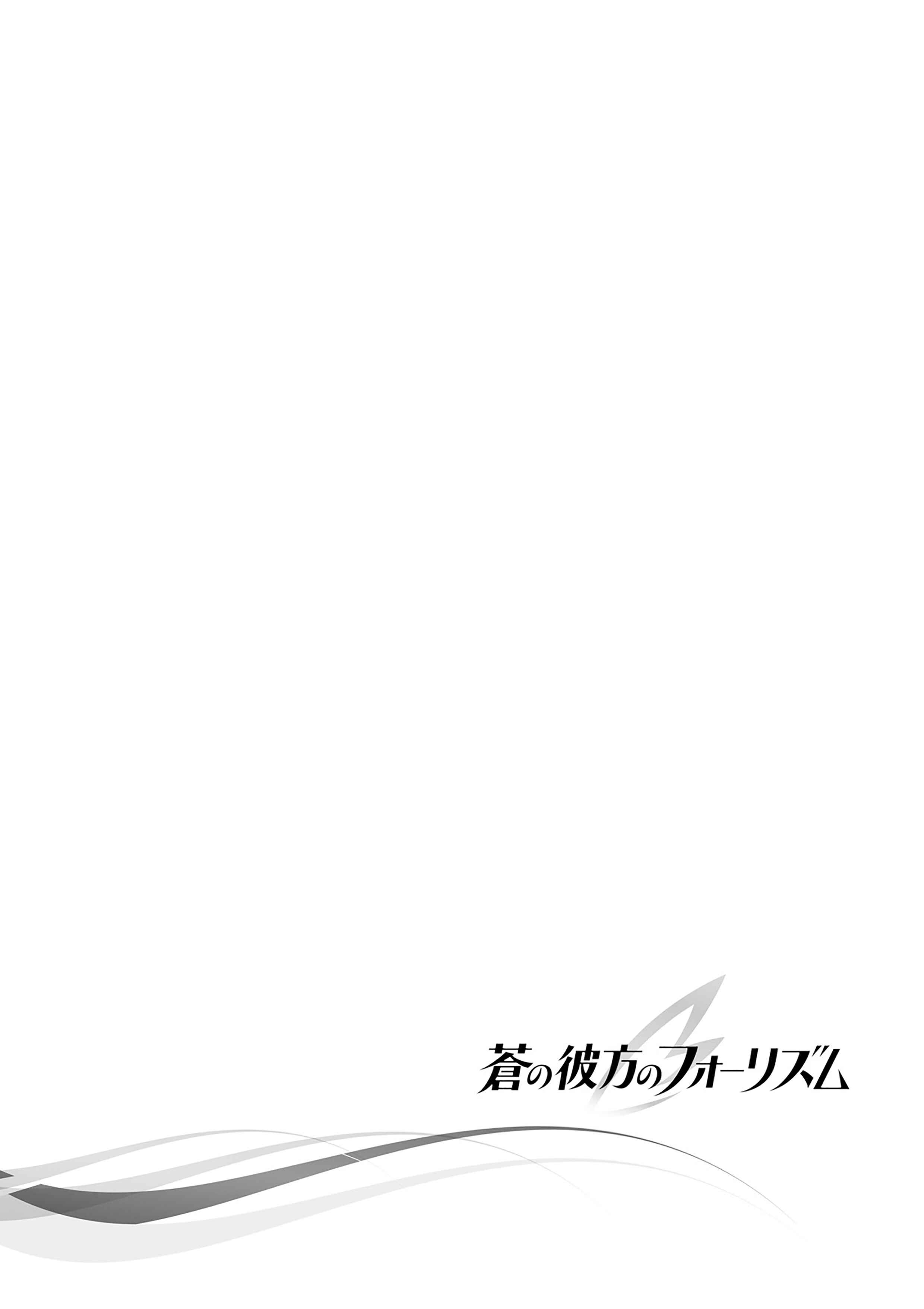 Page 4 Chapter 1 Ao no Kanata no Four Rhythm