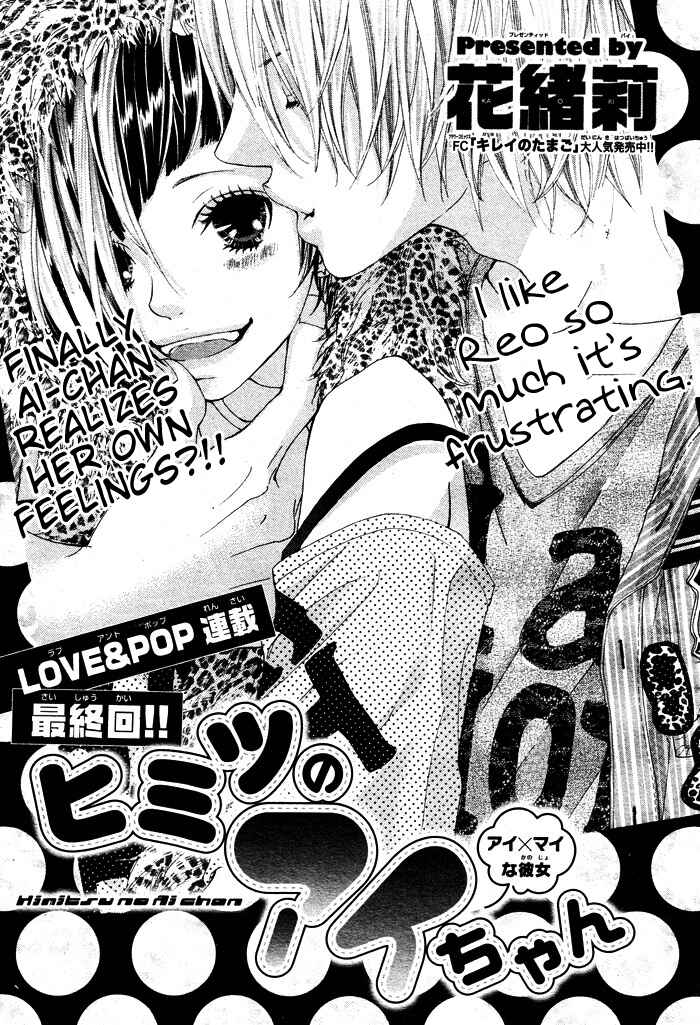 Page 3 Chapter 4 Himitsu no Ai-chan