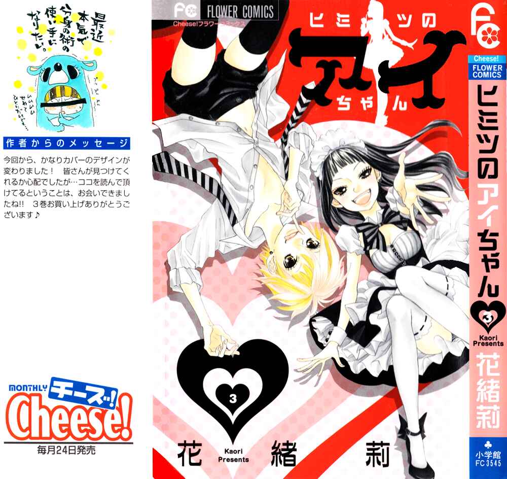 Page 1 Chapter 10 Himitsu no Ai-chan