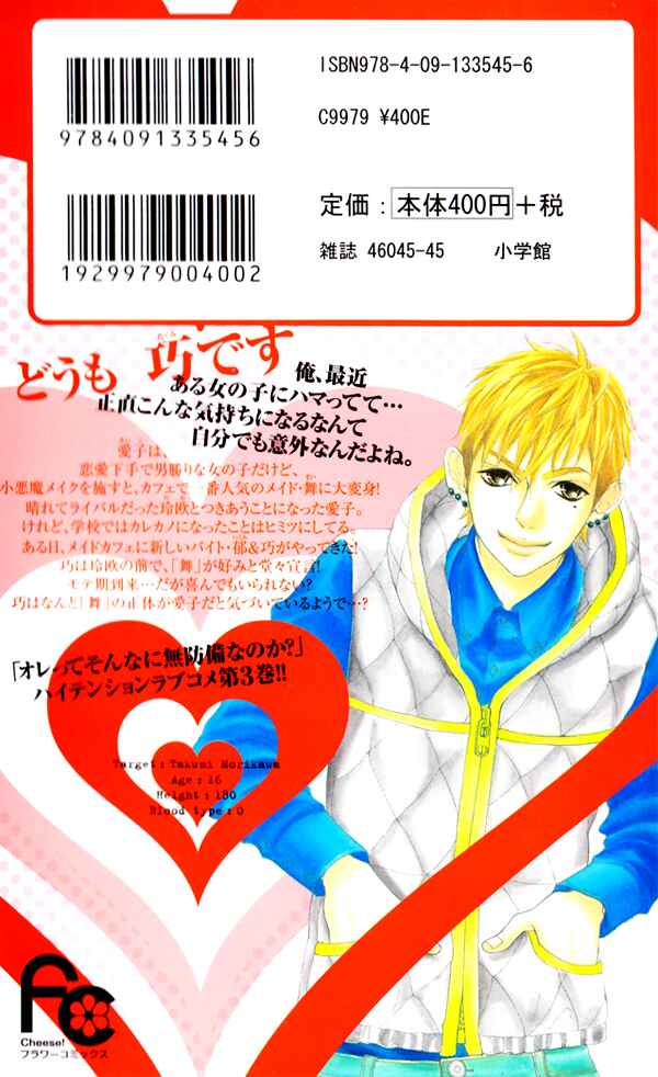 Page 2 Chapter 10 Himitsu no Ai-chan