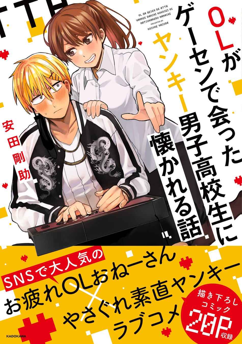 Page 1 Chapter 1.1 OL ga Gesen de Atta Yankee Danshi Koukousei ni Natsukareru Hanashi