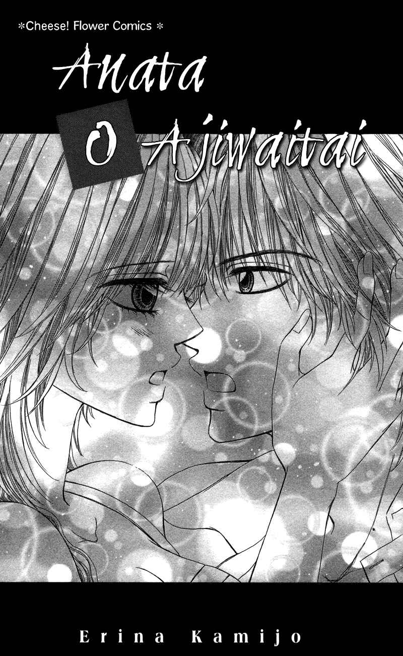 Page 3 Chapter 1 Anata o Ajiwaitai