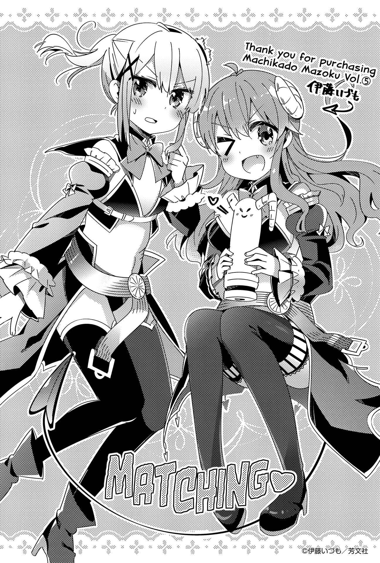 Page 3 Chapter 64.5 Machikado Mazoku