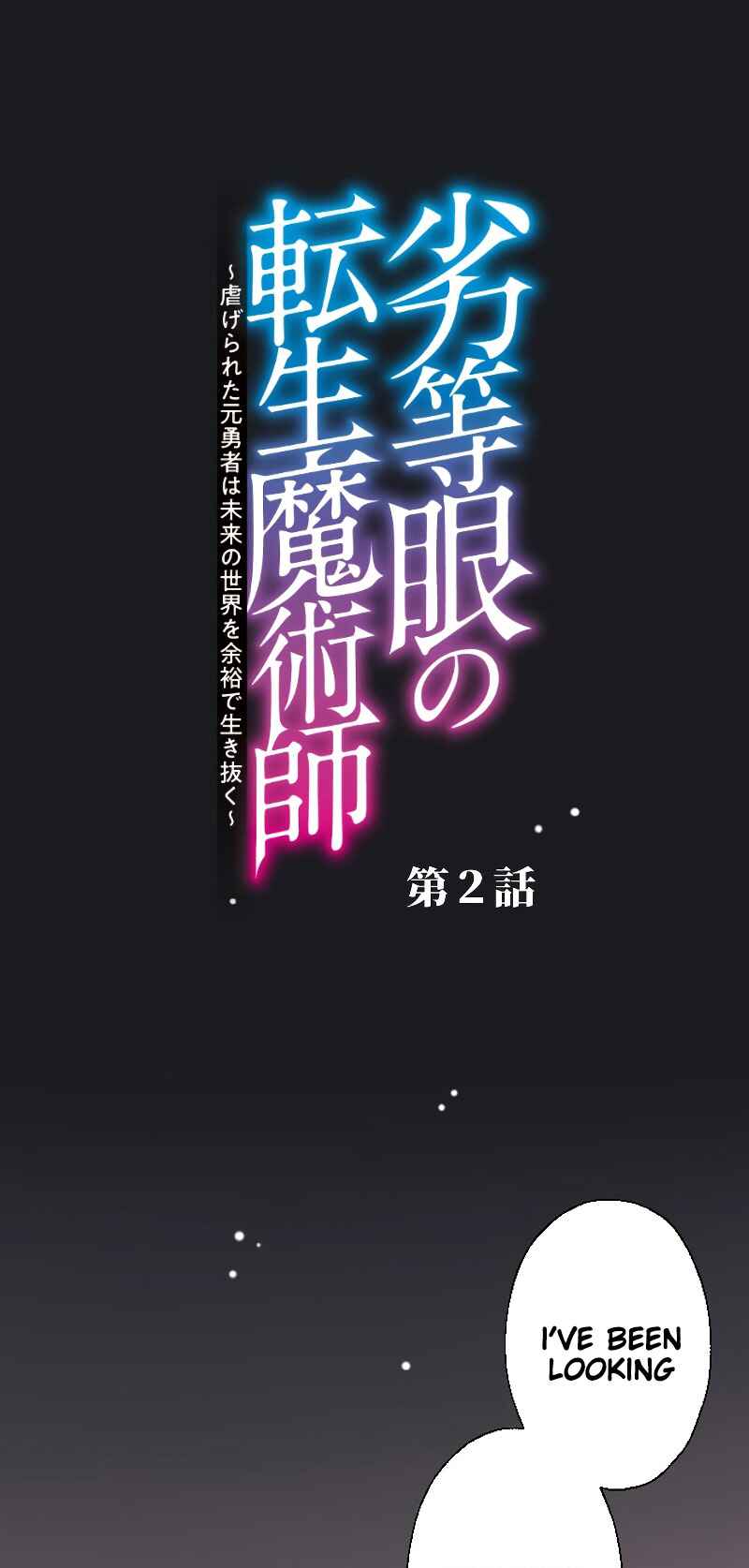 Page 2 Chapter 2 Rettougan no Tensei Majutsushi - Shiitagerareta Moto Yuusha wa Mirai no Sekai o Yoyuu de Ikinuku (GIGATOON Studio)