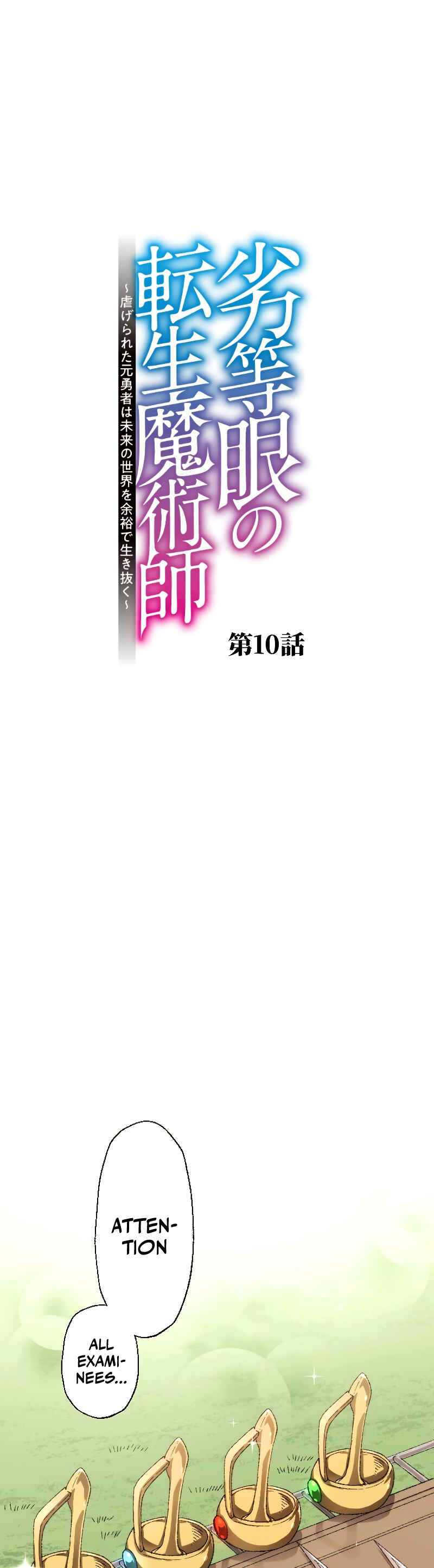Page 5 Chapter 10 Rettougan no Tensei Majutsushi - Shiitagerareta Moto Yuusha wa Mirai no Sekai o Yoyuu de Ikinuku (GIGATOON Studio)