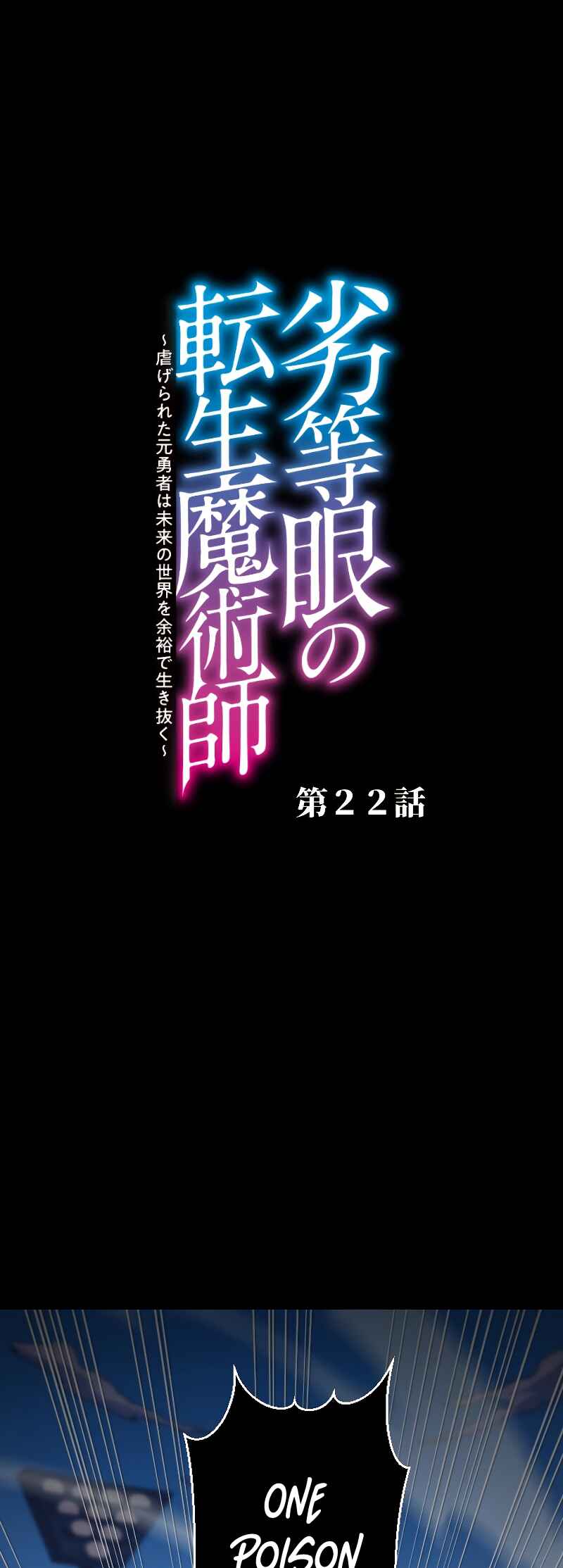 Page 2 Chapter 22 Rettougan no Tensei Majutsushi - Shiitagerareta Moto Yuusha wa Mirai no Sekai o Yoyuu de Ikinuku (GIGATOON Studio)