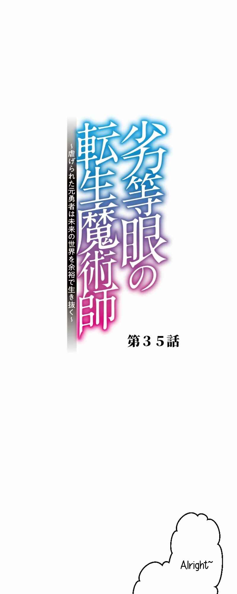 Page 2 Chapter 35 Rettougan no Tensei Majutsushi - Shiitagerareta Moto Yuusha wa Mirai no Sekai o Yoyuu de Ikinuku (GIGATOON Studio)