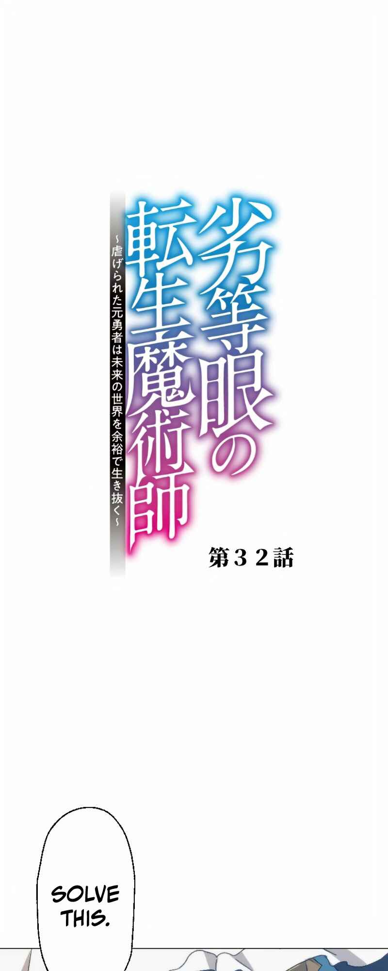 Page 2 Chapter 32 Rettougan no Tensei Majutsushi - Shiitagerareta Moto Yuusha wa Mirai no Sekai o Yoyuu de Ikinuku (GIGATOON Studio)