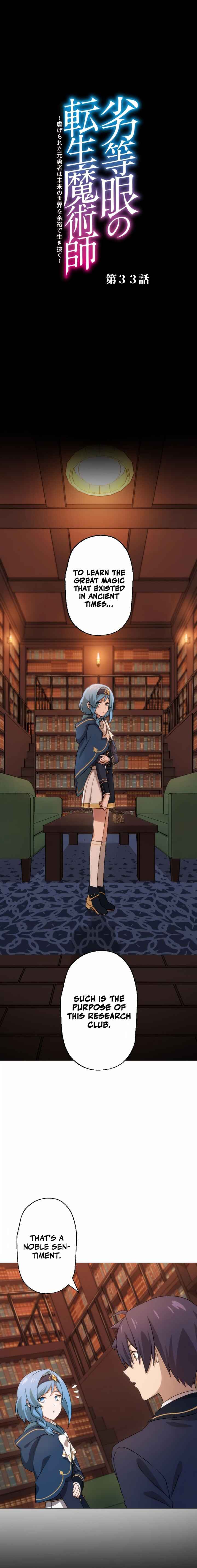 Page 2 Chapter 33 Rettougan no Tensei Majutsushi - Shiitagerareta Moto Yuusha wa Mirai no Sekai o Yoyuu de Ikinuku (GIGATOON Studio)