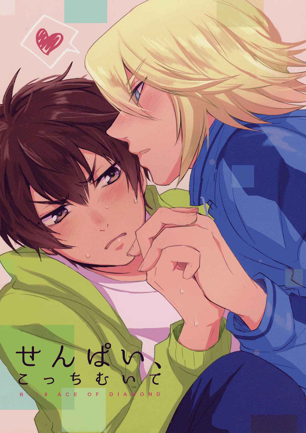 Page 3 Chapter Unknown_cd1f Diamond no Ace - Senpai, Kocchi Muite (Doujinshi)