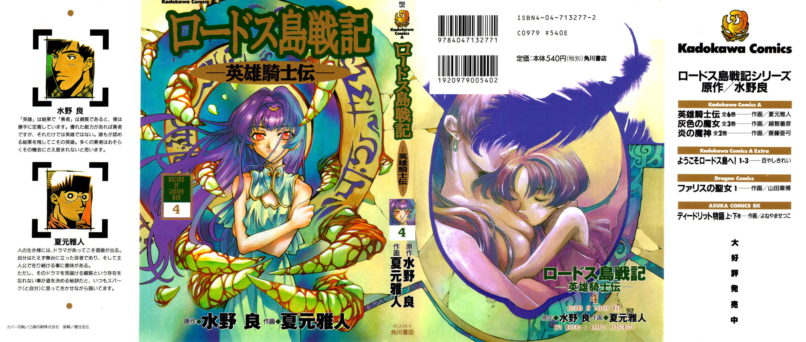 Page 1 Chapter 18.5 Record of Lodoss War: Chronicles of the Heroic Knight