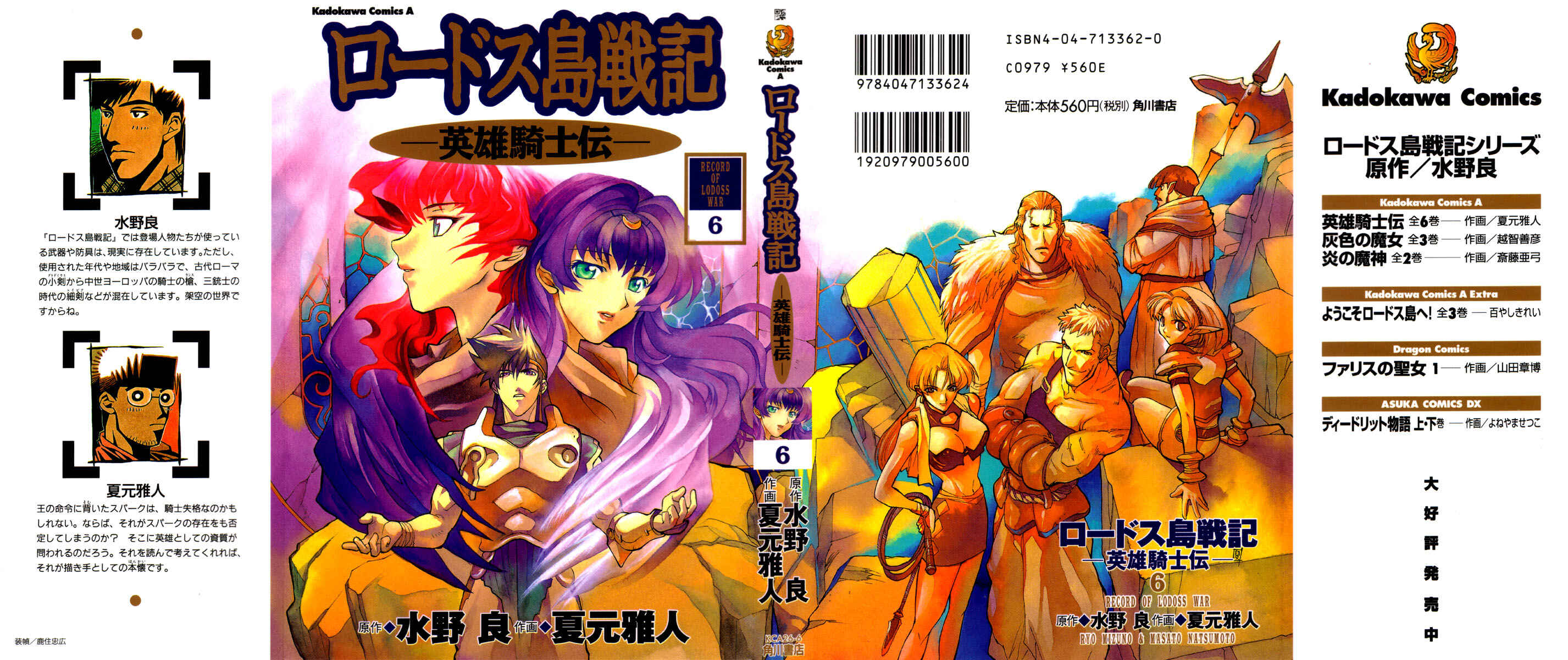Page 2 Chapter 30 Record of Lodoss War: Chronicles of the Heroic Knight