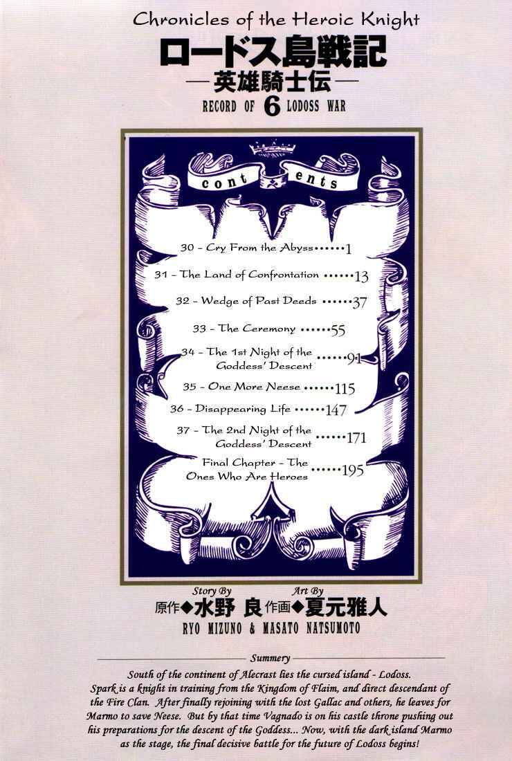 Page 5 Chapter 30 Record of Lodoss War: Chronicles of the Heroic Knight