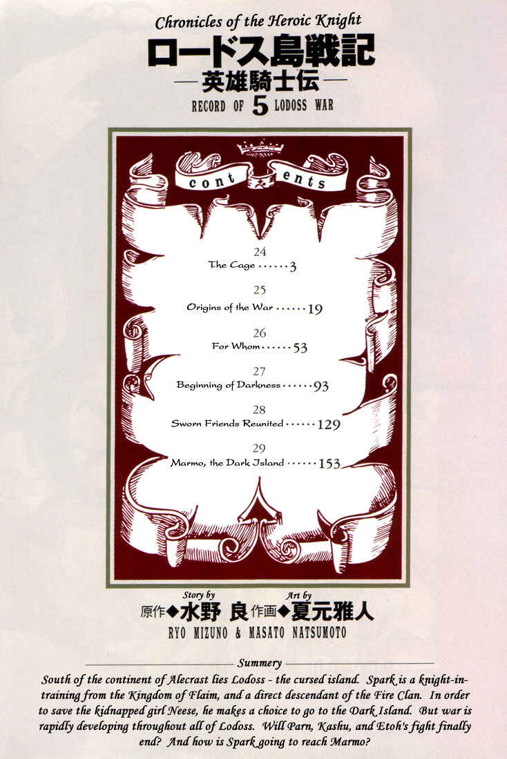 Page 4 Chapter 24 Record of Lodoss War: Chronicles of the Heroic Knight