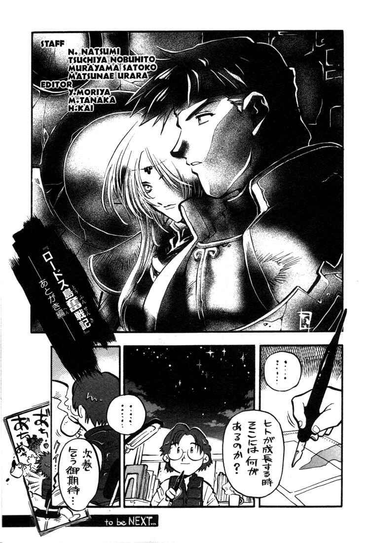 Page 39 Chapter 23 Record of Lodoss War: Chronicles of the Heroic Knight