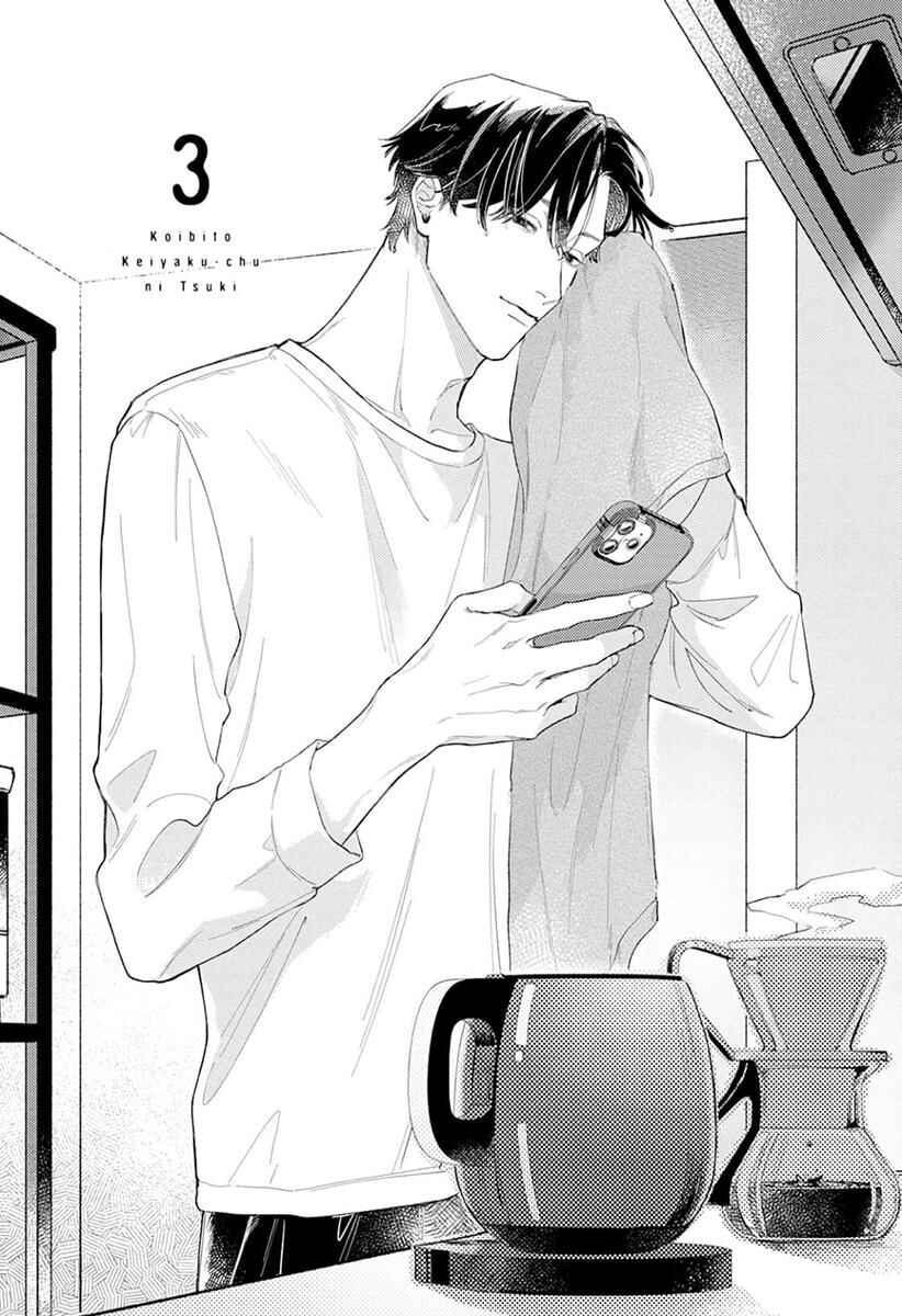 Page 2 Chapter 3 Koibito Keiyaku-chuu ni Tsuki