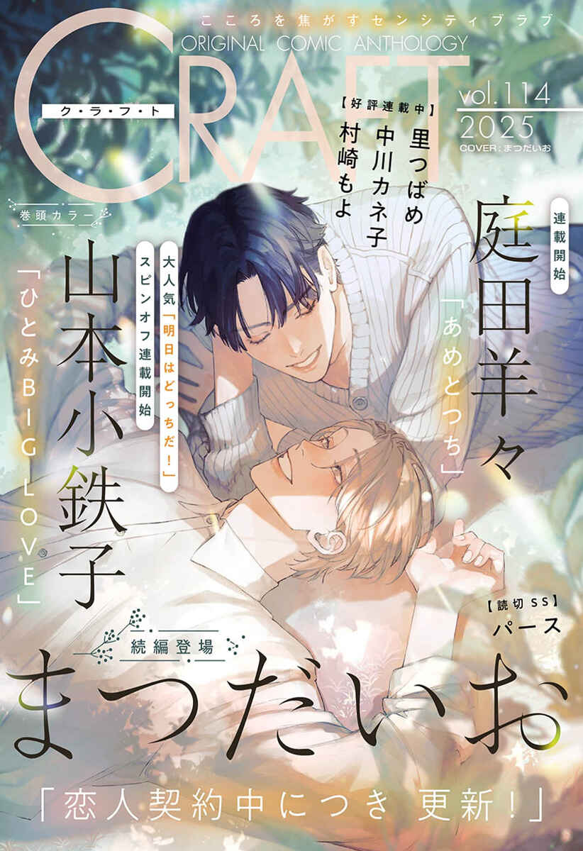 Page 2 Chapter 1 Koibito Keiyaku-chuu ni Tsuki