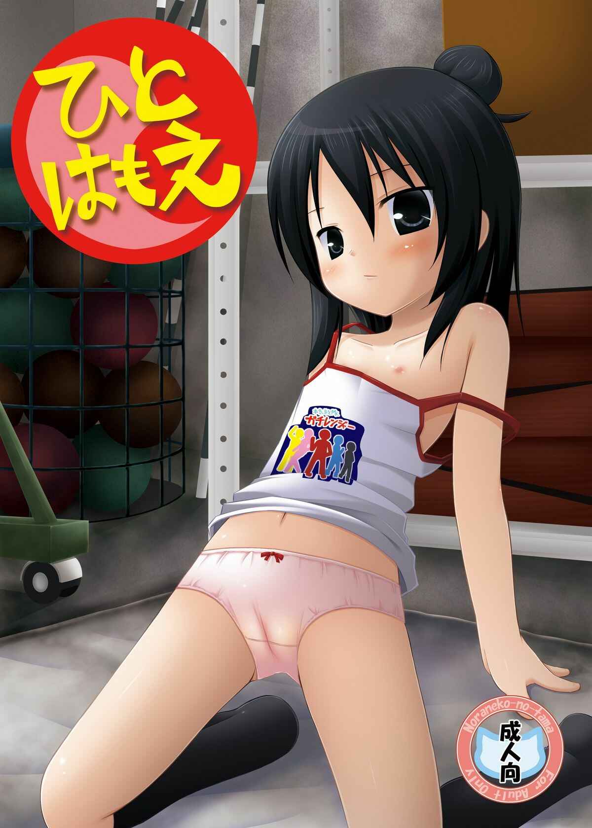 Page 1 Chapter 4 Various - Neko Manma (Doujinshi)