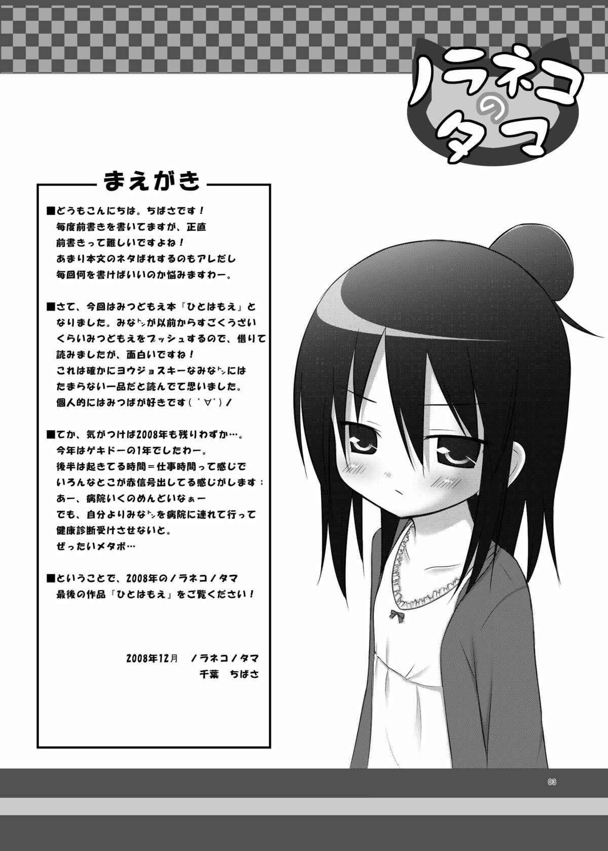 Page 2 Chapter 4 Various - Neko Manma (Doujinshi)