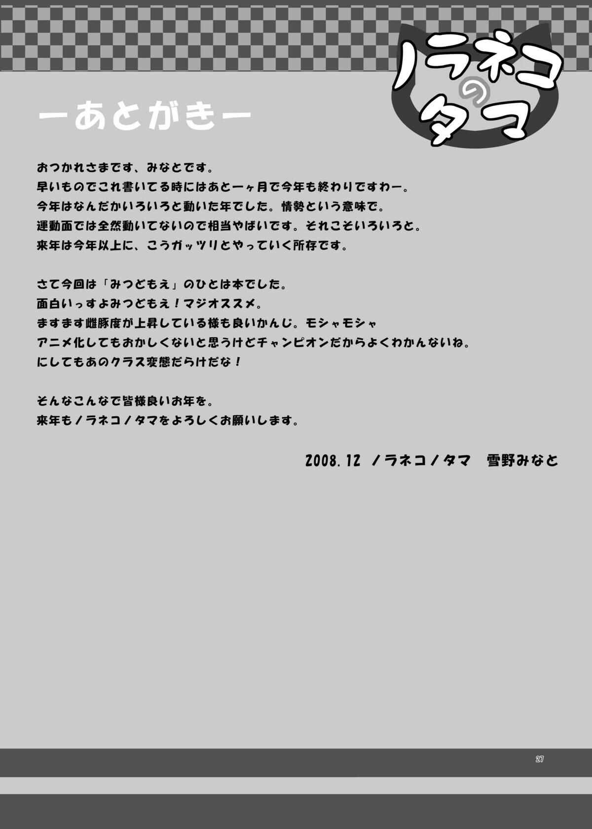 Page 26 Chapter 4 Various - Neko Manma (Doujinshi)