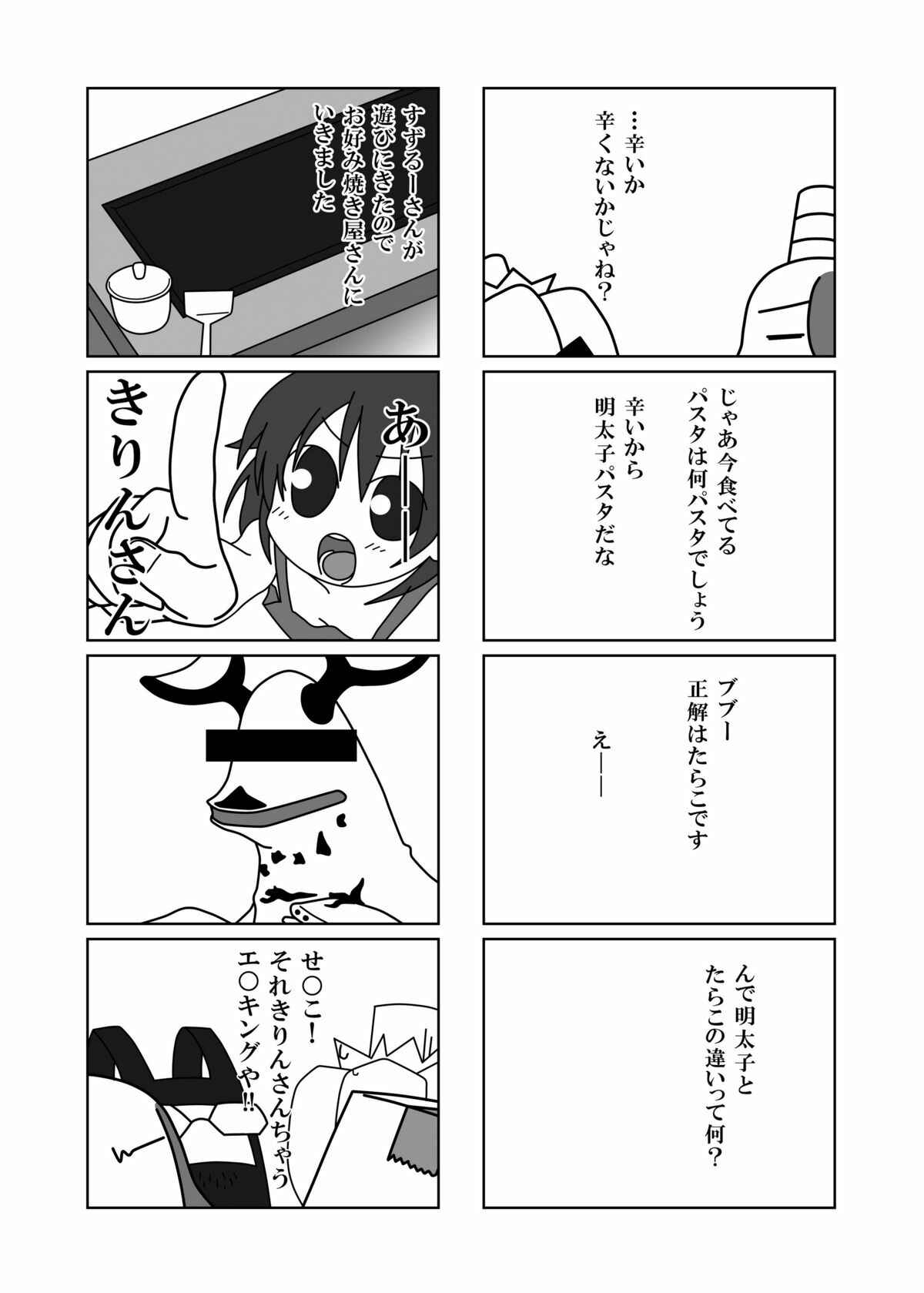 Page 27 Chapter 4 Various - Neko Manma (Doujinshi)