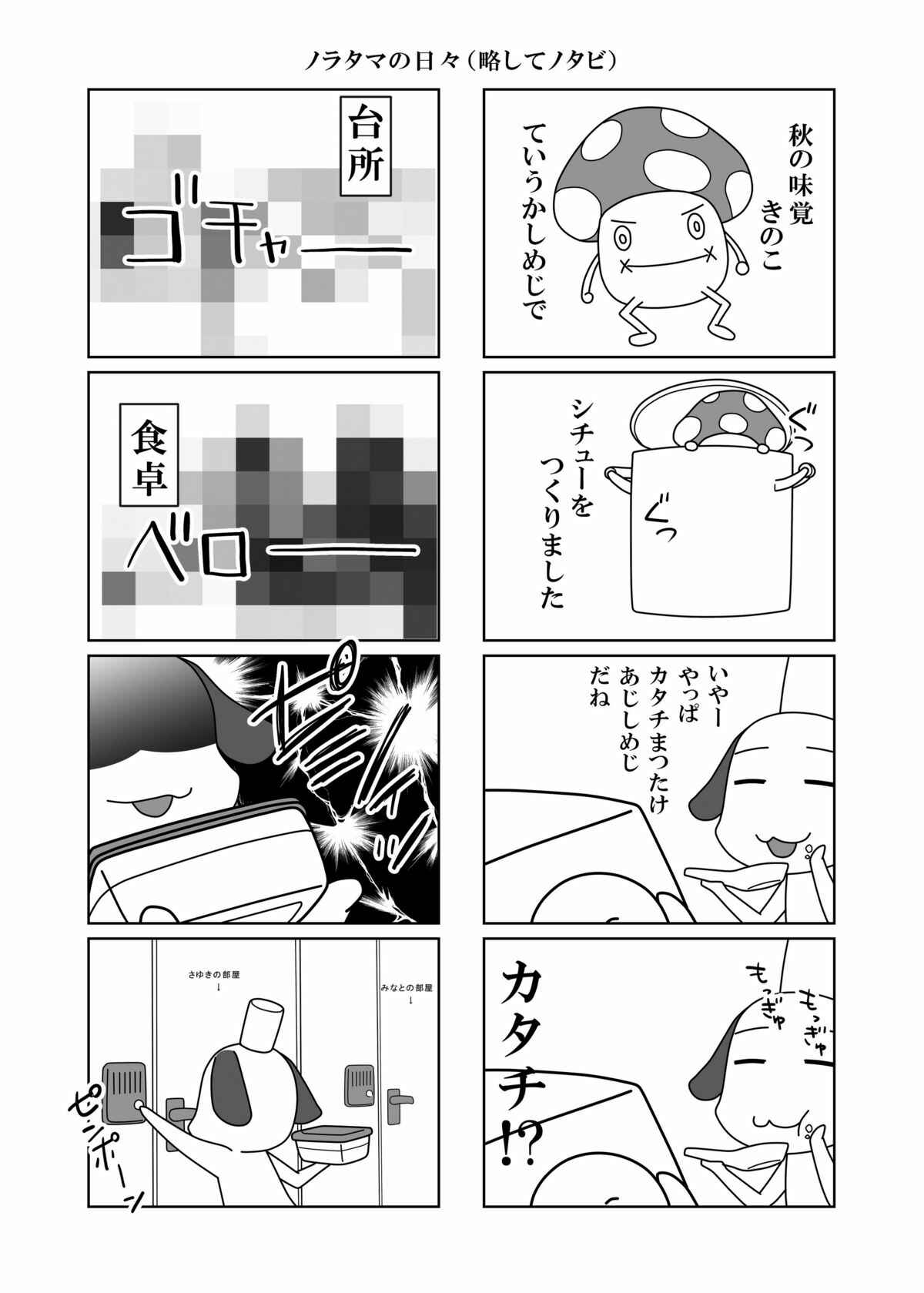 Page 28 Chapter 4 Various - Neko Manma (Doujinshi)